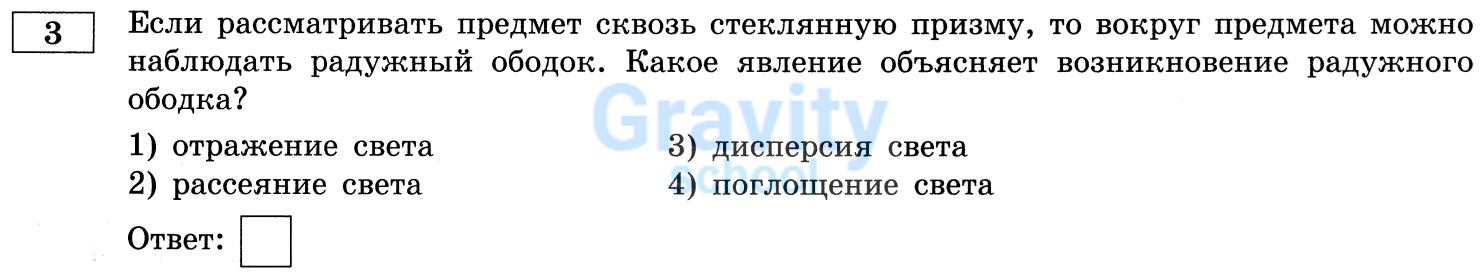 Какое явление объясняет возникновение радужного ободка? (27)