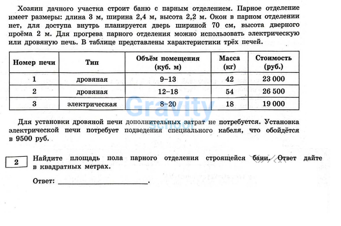 Найдите площадь пола парного отделения (8)