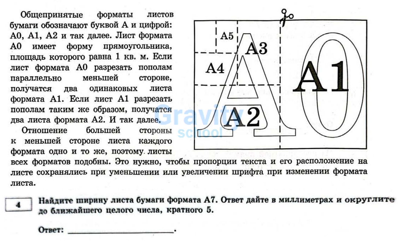 Найдите ширину листа (6)