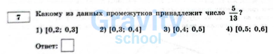 Какому из данных промежутков принадлежит число? (31)