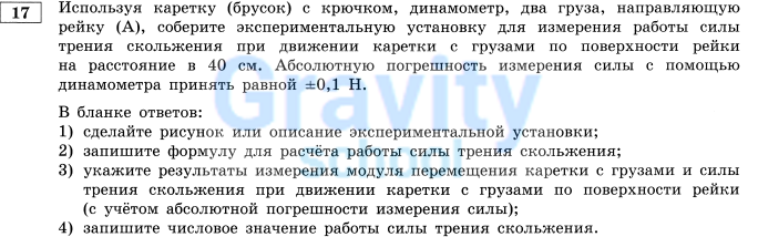 Используя каретку (брусок) с крючком (8)