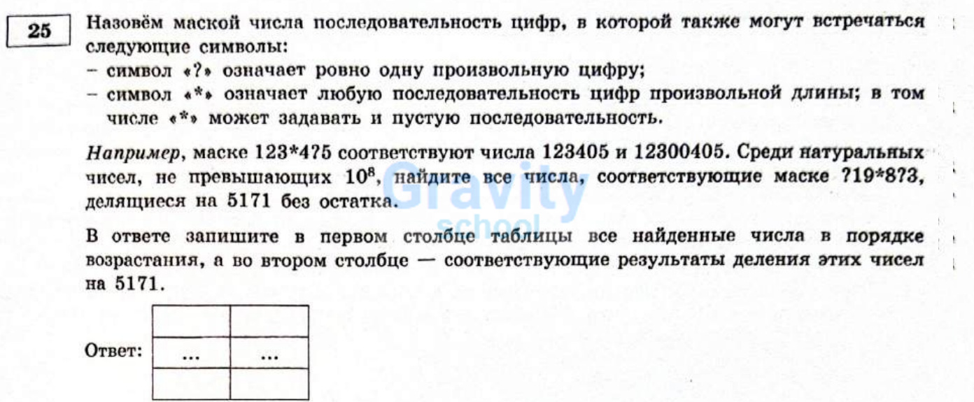 Назовем маской числа последовательность цифр (11)