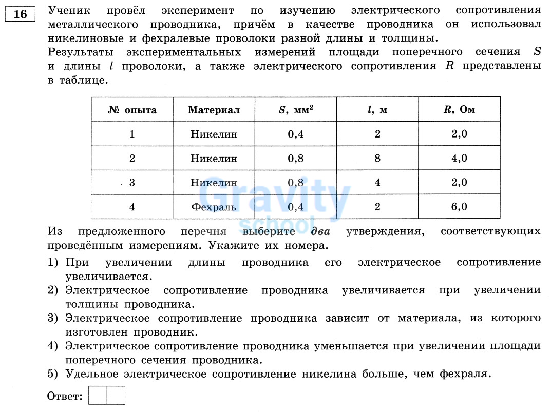 Выберите два верных утверждения, соответствующих проведённым измерениям (15) 