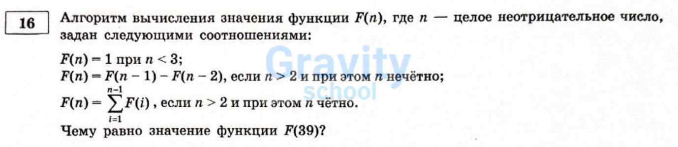 Алгоритм вычисления значения функции F(n) (16)