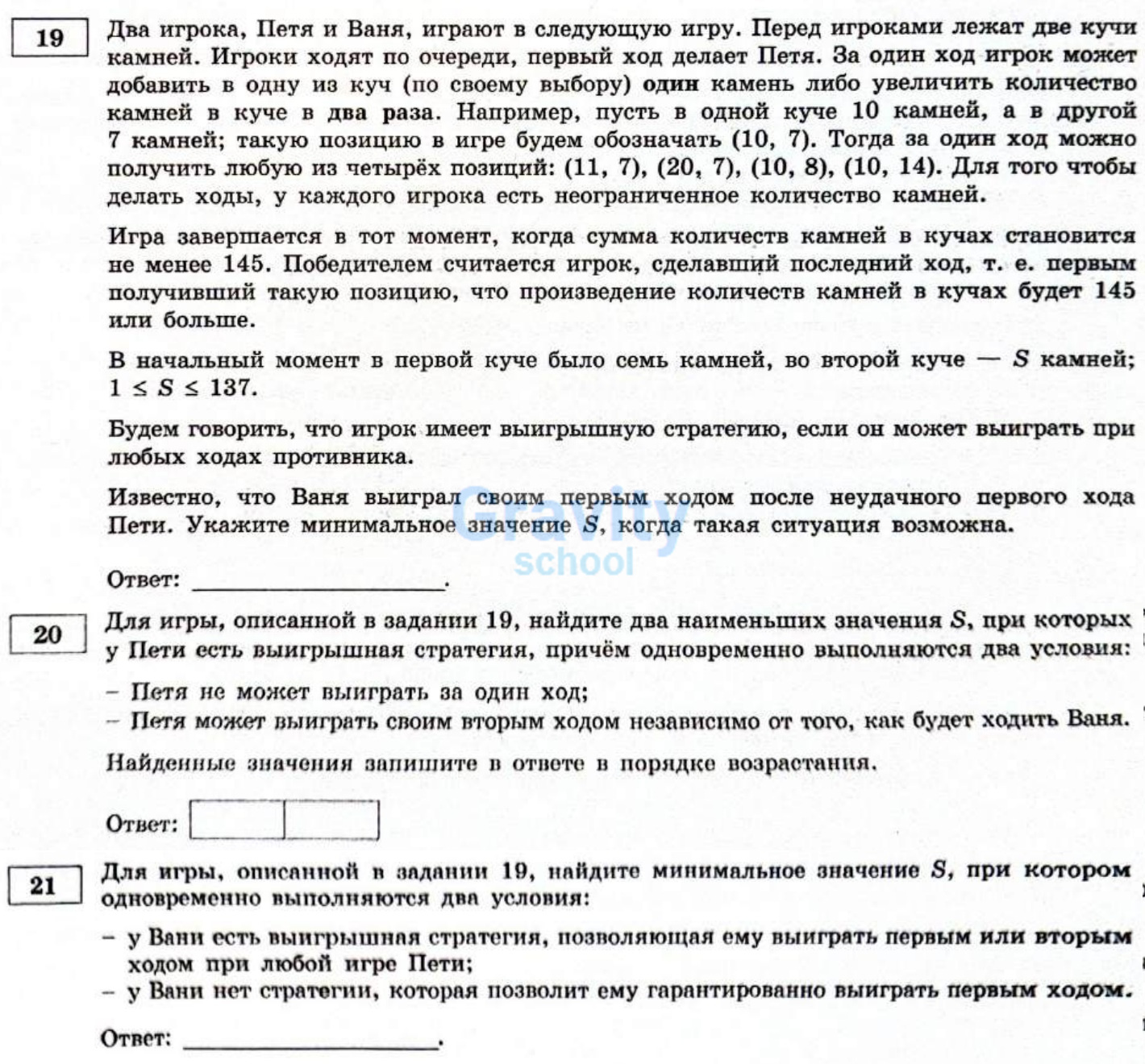 Два игрока, Петя и Ваня, играют в следующую игру. (17)