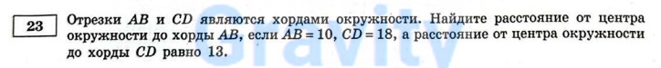Отрезки AB и CD являются хордами (2)
