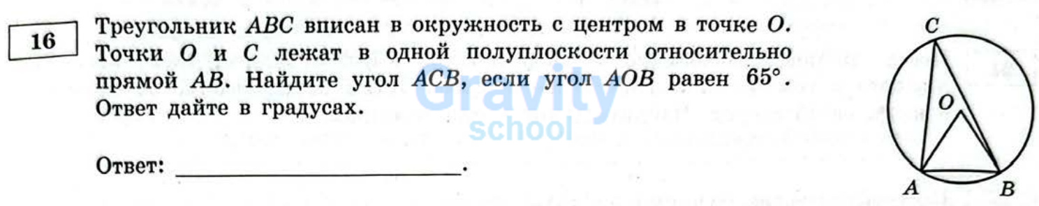 Найдите угол ACB (30)
