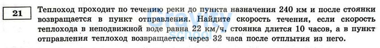 Найдите скорость течения (6)