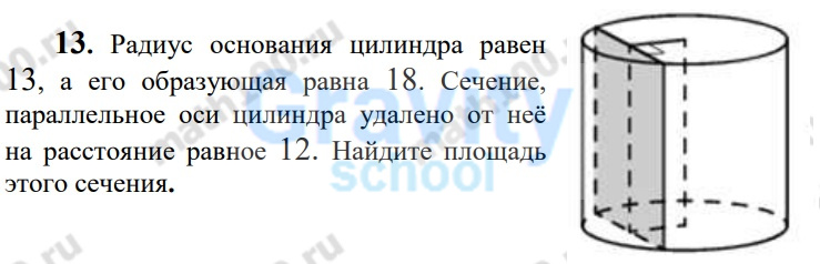 Радиус основания цилиндра равен 13 (41)