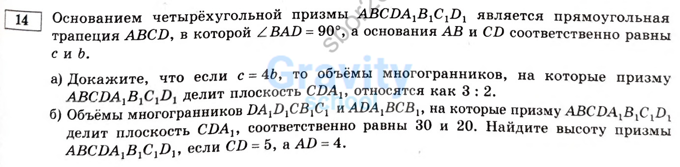 Основанием четырёхугольной призмы ABCDA1B1C1D1 является прямоугольная трапеция ABCD (29)
