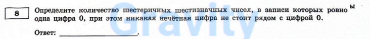 Определите количество шестеричных шестизначных чисел (5)