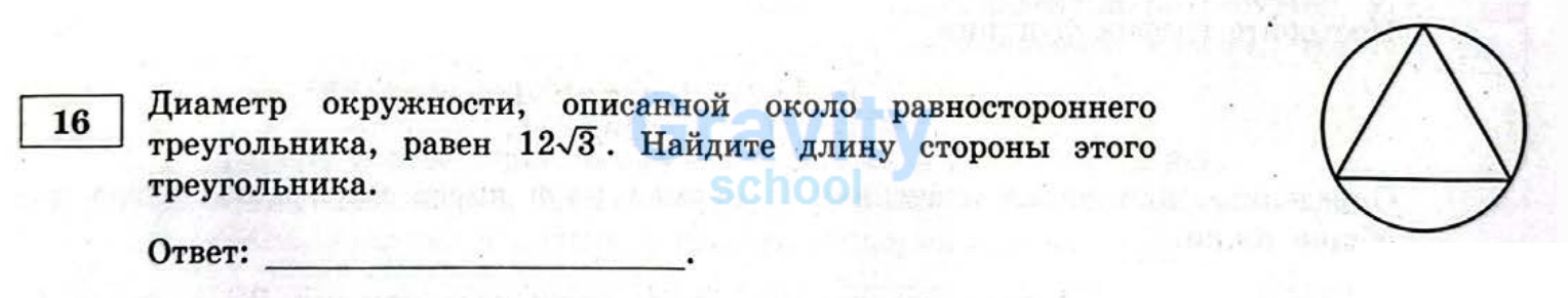 Найдите длину стороны этого треугольника (24)