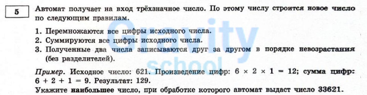 Автомат получает на вход трёхзначное число (19)