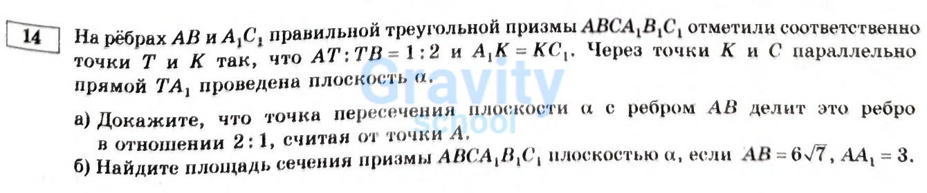 На рёбрах АВ и А1С1 правильной треугольной призмы АВСА1В1С1 отметили соответственно точки Т и К (26)