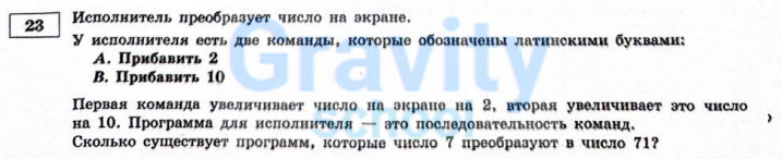 Исполнитель преобразует число на экране (20)