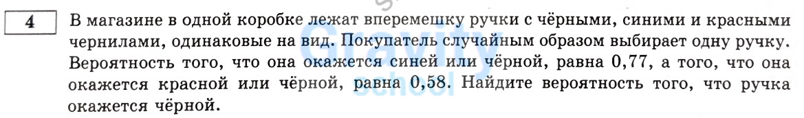Найдите вероятность того, что ручка окажется чёрной (5)