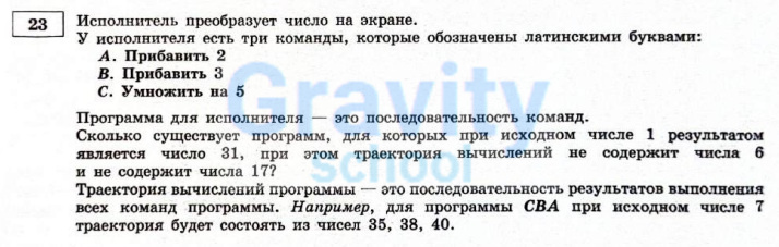 Исполнитель преобразует число на экране. (11)
