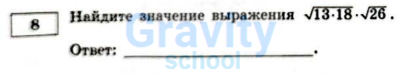 Найдите значение выражения (29)