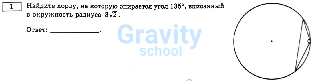Найдите хорду (26)