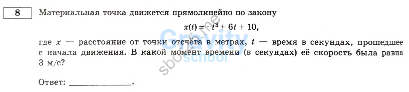 В какой момент времени скорость точки была равна 3 м/с? (30)