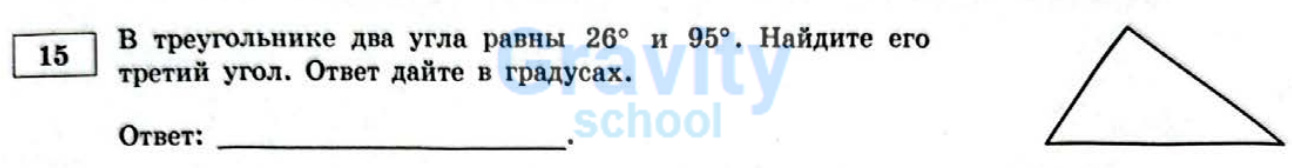 Найдите угол (15)