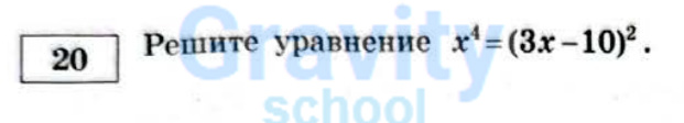 Решите уравнение (28)
