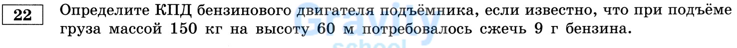 Определите КПД бензинового двигателя подъёмника (26)
