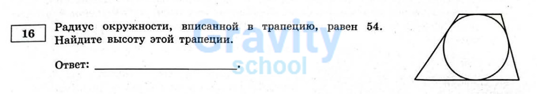 Найдите высоту трапеции (16)