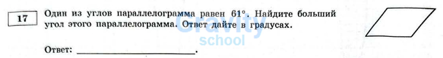 Найдите больший угол этого параллелограмма (29)