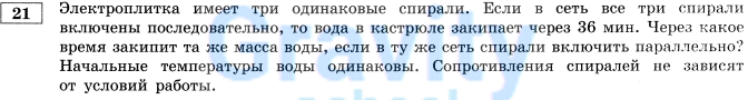 Электроплитка имеет три одинаковые спирали (9)