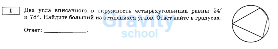 Два угла вписанного в окружность (8)