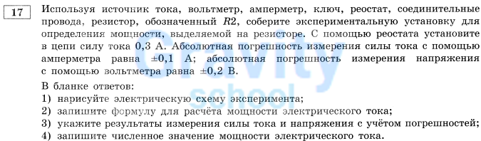 Используя источник тока, вольтметр, амперметр (5)