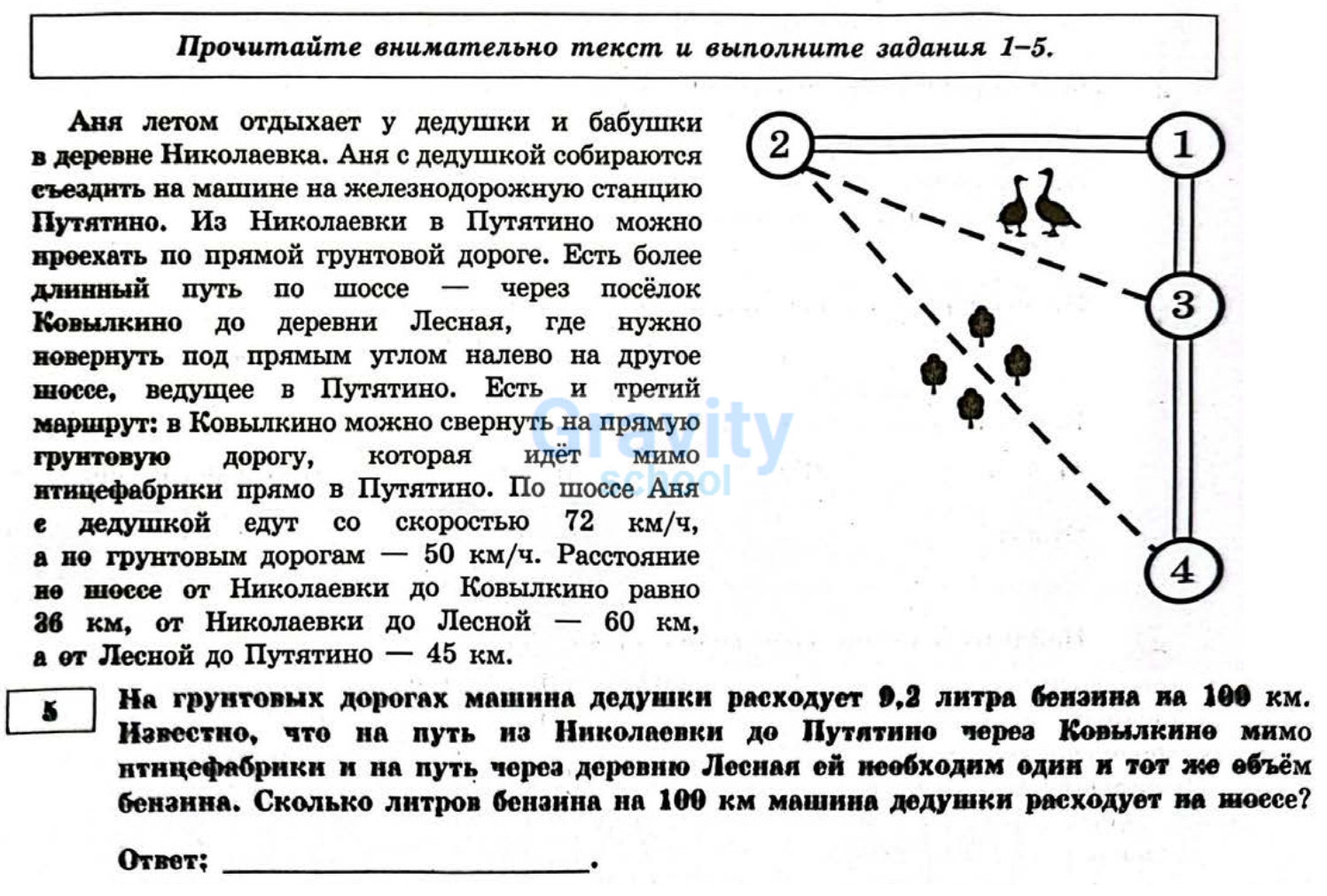 Сколько литров бензина на 100 км машина дедушки расходует на шоссе (30)