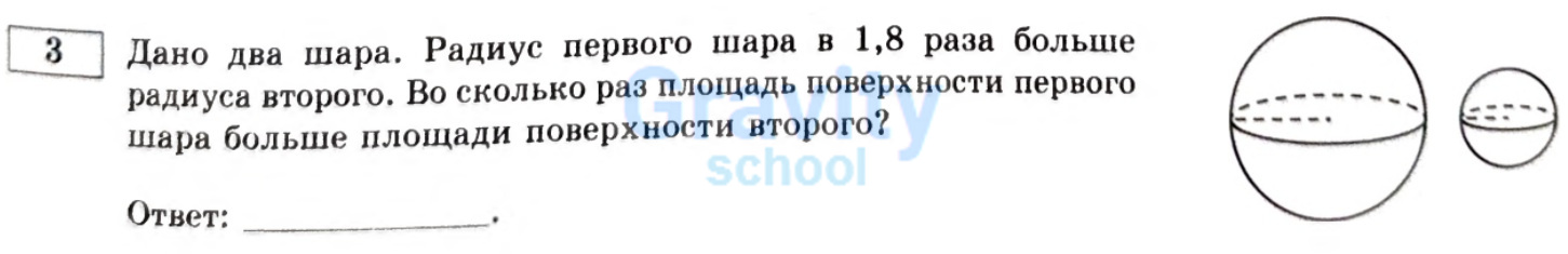 Во сколько раз площадь поверхности первого шара больше площади поверхности второго? (14)