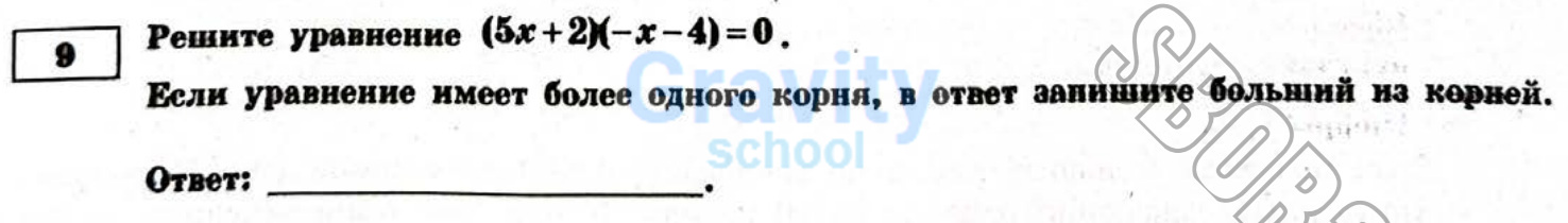 Решите уравнение (30)
