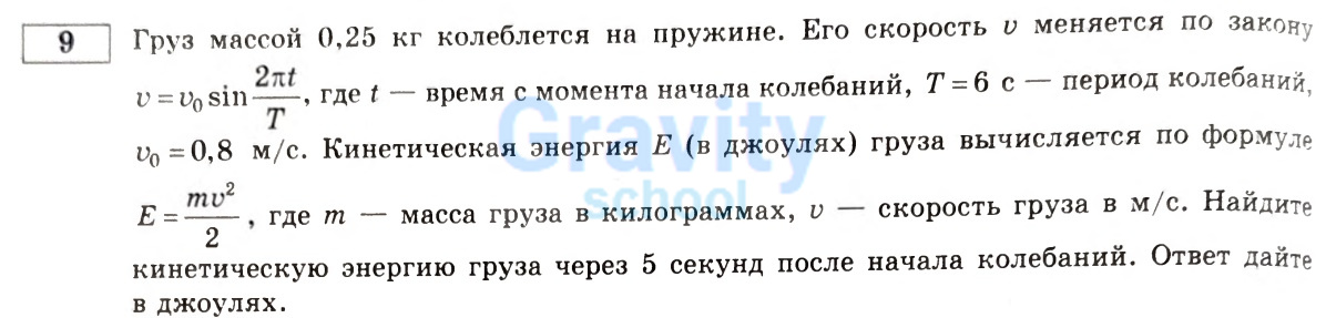 Найдите кинетическую энергию груза (5)