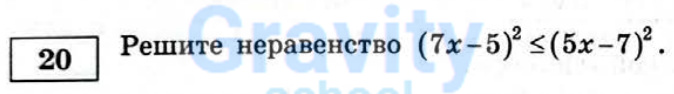 Решите неравенство (10)