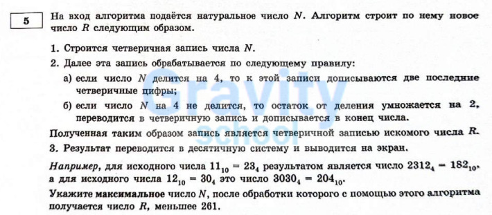 На вход алгоритма подаётся натуральное число N (9)