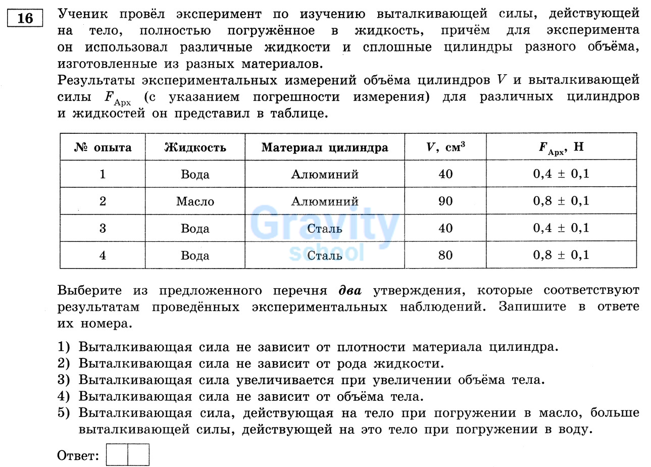 Выберите из предложенного перечня два верных утверждения (17)