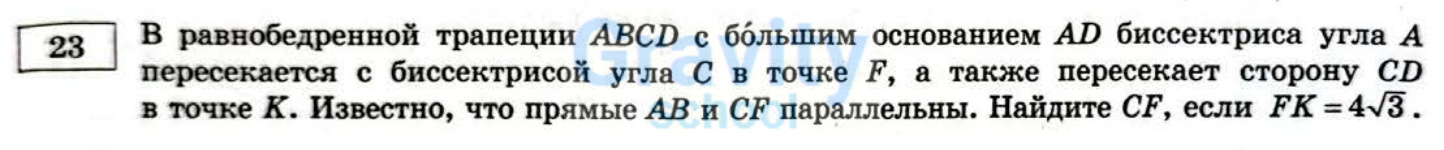 Найдите CF (27)