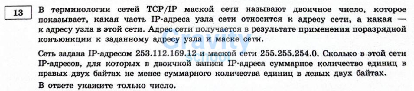 В терминологии сетей ТСР/IP маской сети (12)