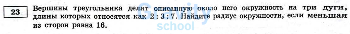 Найдите радиус окружности (11)
