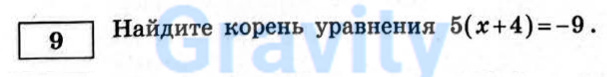 Найдите корень уравнения (27)