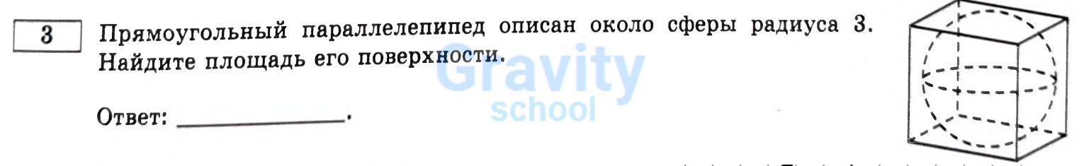 Найдите площадь его поверхности (6)
