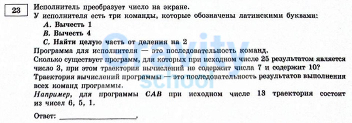 Исполнитель преобразует число на экране (4)