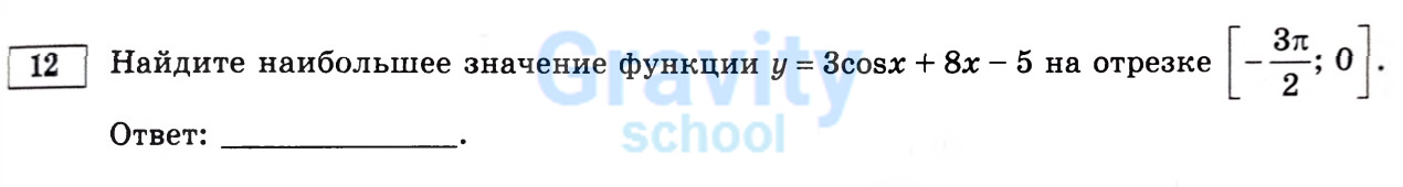 Найдите наибольшее значение функции (27)