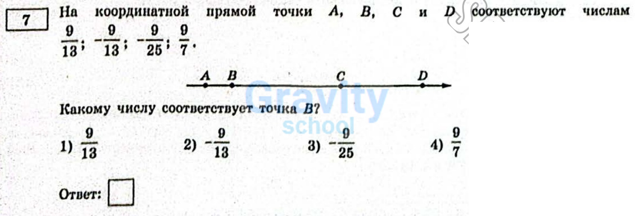 Какому числу соответствует точка В (7)