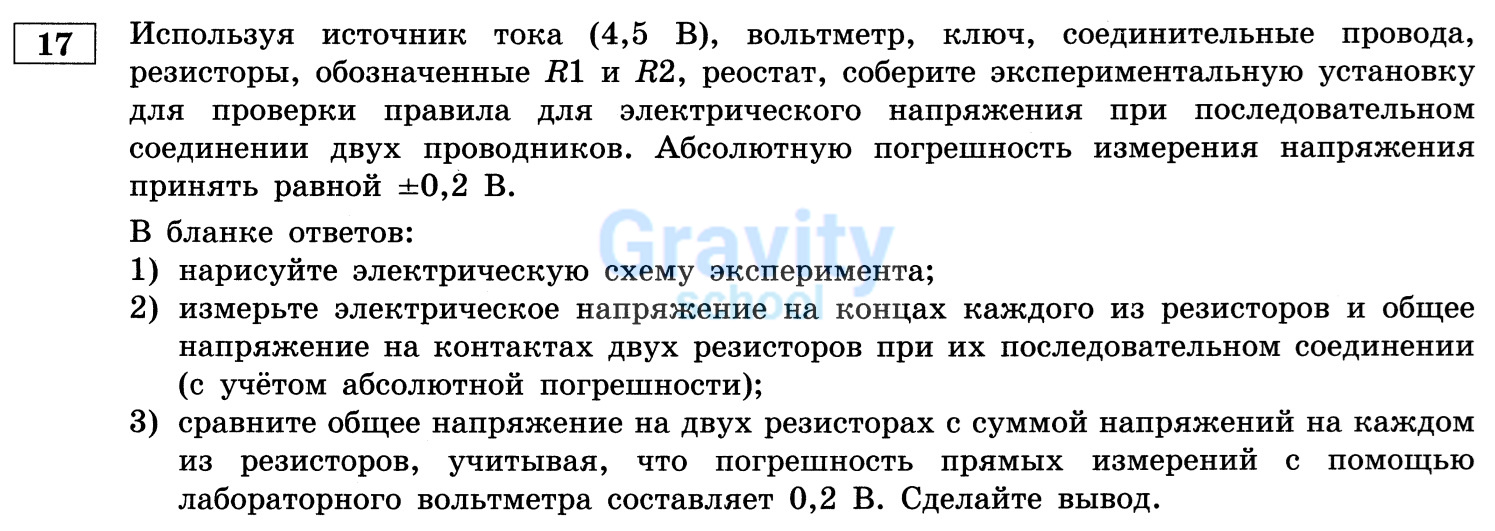 Соберите экспериментальную установку для проверки правила для электрического напряжения(26)