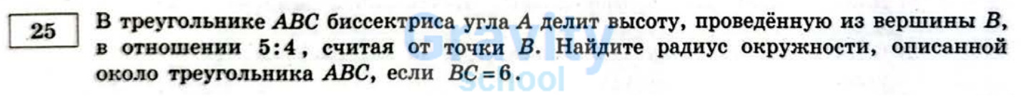 Найдите радиус окружности, описанной около треугольника ABC (27)