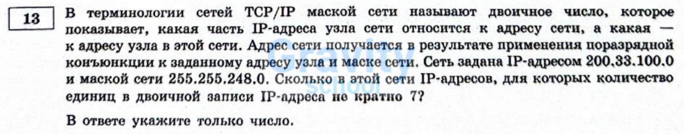 В терминологии сетей ТСР/IP маской сети (6)